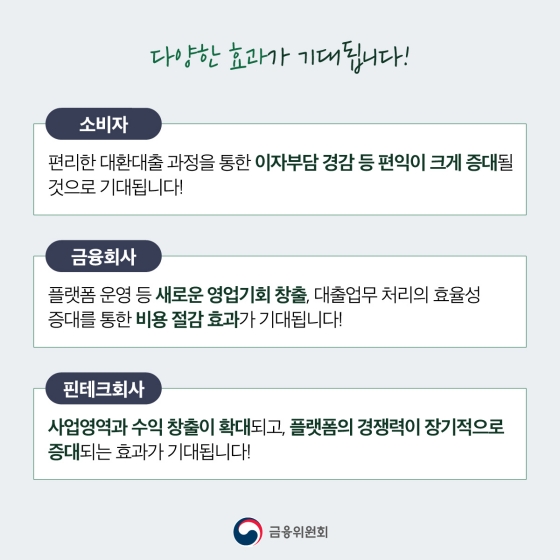 대출 갈아타기, 온라인·원스톱으로 쉽고 편리하게!