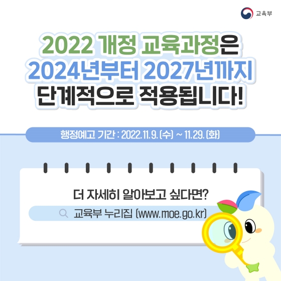 2022년 개정 교육과정 이렇게 바뀝니다! ① 국어 영어 사회 과학