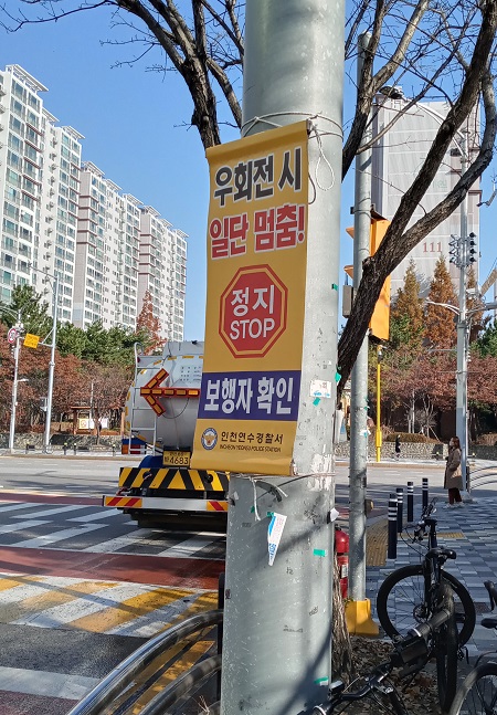 우회전 일단 멈춤