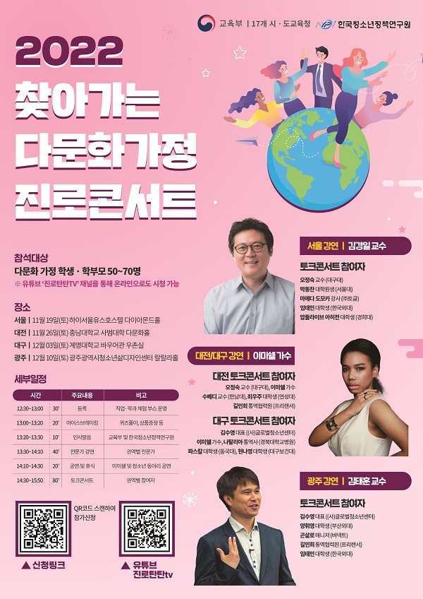 2022 찾아가는 다문화가정 진로콘서트.