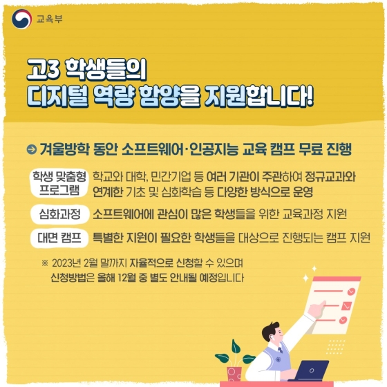 수능 이후 고3 생활 안전하고 의미 있게 마무리해요!