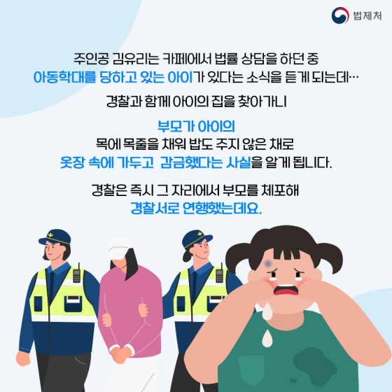 [TV 속 법] 드라마 법대로 사랑하라 속 「아동학대처벌법」편