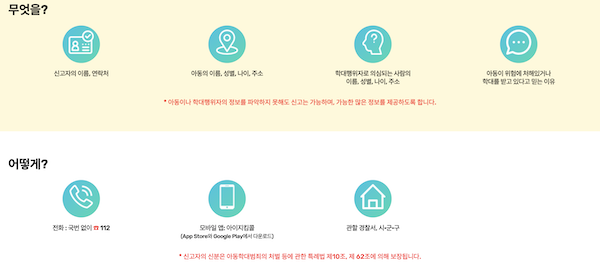 아동학대 신고방법