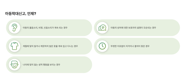 아동학대 의심증상