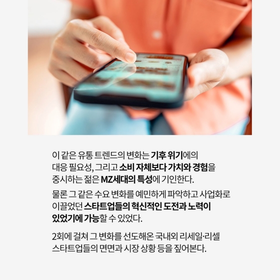 대세로 떠오른 중고 거래, 리세일·리셀 트렌드 어디까지? ①