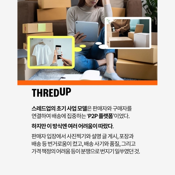 대세로 떠오른 중고 거래, 리세일·리셀 트렌드 어디까지? ①