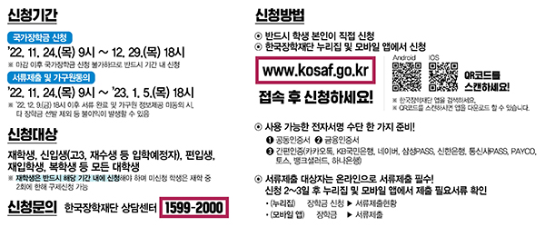 2023학년도 1학기 국가장학금 세부내용. (자세한 내용은 본문에 설명 있음)