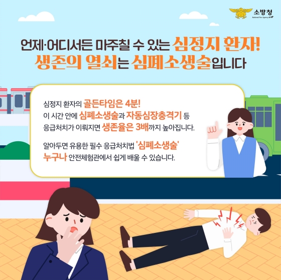 심폐소생술? 여기서 배울 수 있다고!