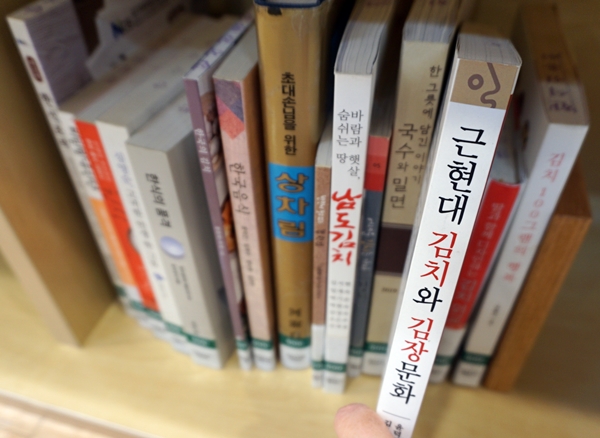 북 콘서트가 끝나고 한식 도서관에서 김치에 관련한 책을 찾아 봤다.