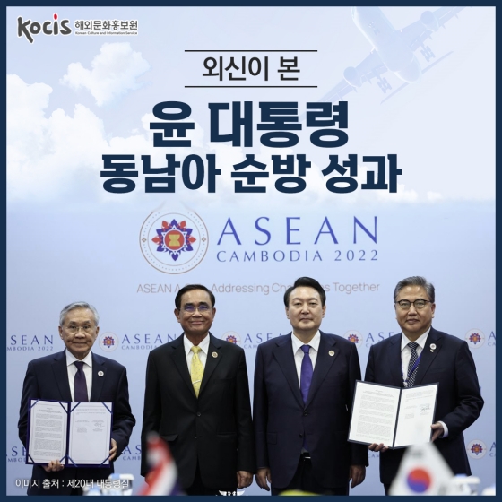 외신이 본 윤 대통령 동남아 순방 성과