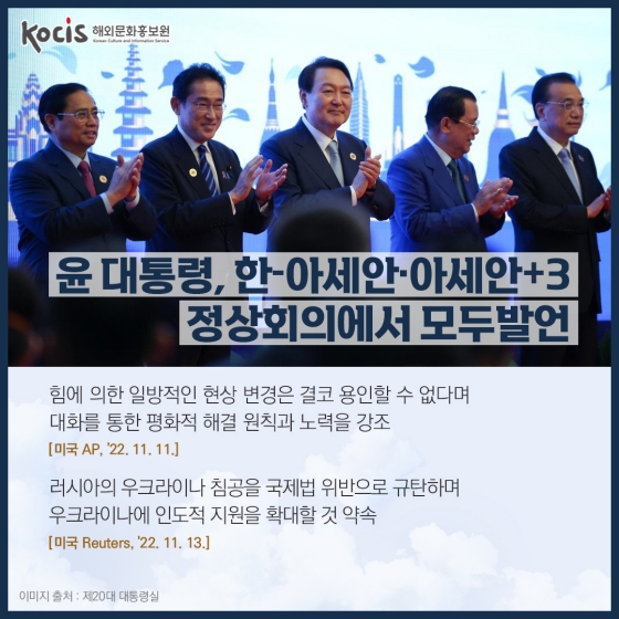 외신이 본 윤 대통령 동남아 순방 성과