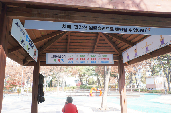 b 지역 내 공원 한 곳에 한 달 전 ‘기억플러스 공원’이라는 새로운 이름이 더해졌다. 산책길에는 ‘기억누리길’이라는 예쁜 조형물이 서있다. 이 동네는 ‘치매안심마을’로 조성된 곳으로 지역사회 모두가 치매에 대해 이해할 수 있도록 본래 있던 어린이공원에 치매예방공원을 만들었다. 어르신들이 이웃과 더불어 지낼 수 있는 공간이면서 다양한 연령층이 치매 관련 정보를 접하며 치매에 관심을 가질 수 있을 듯하다.