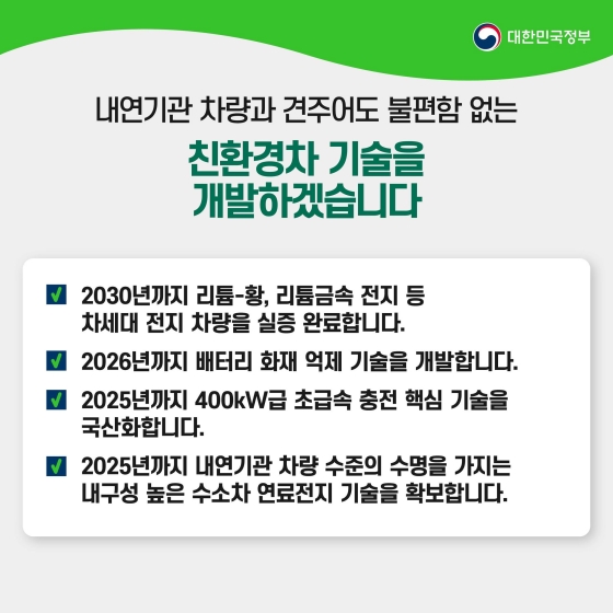 적게 배출하고 활용은 늘리는 탄소중립 핵심 기술 개발하겠습니다.