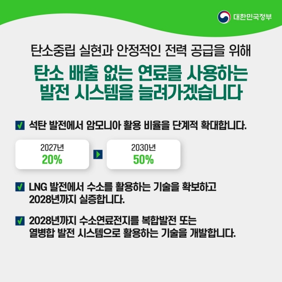 적게 배출하고 활용은 늘리는 탄소중립 핵심 기술 개발하겠습니다.