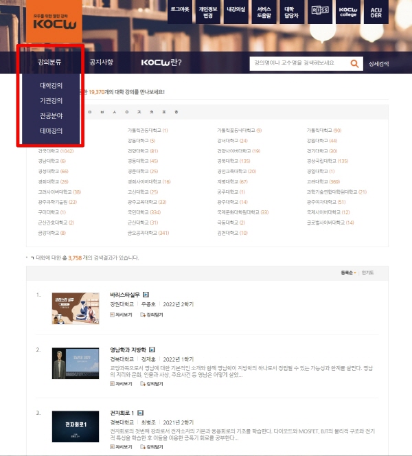 KOCW의 강의 분류
