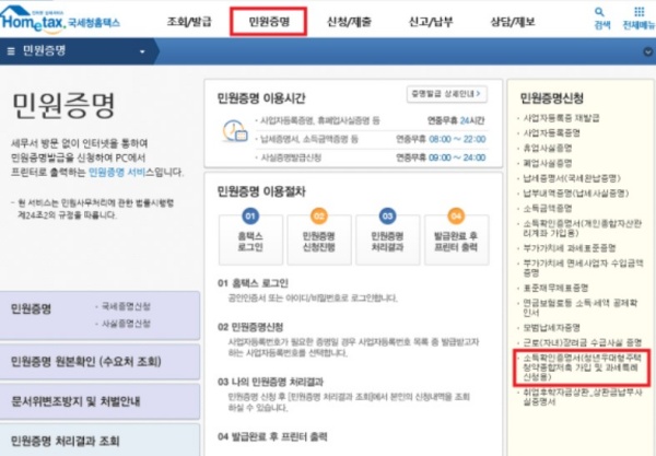 홈택스 홈페이지를 통한 소득 증명서 발급 방법