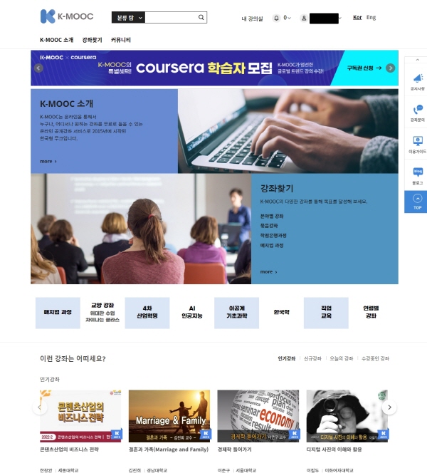 K-MOOC 한국형 온라인 공개강좌 메인 화면