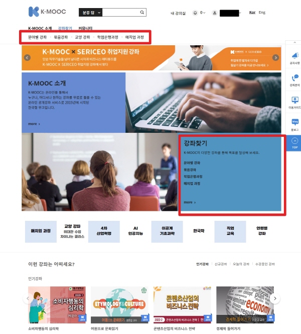 K-MOOC 강좌 구분