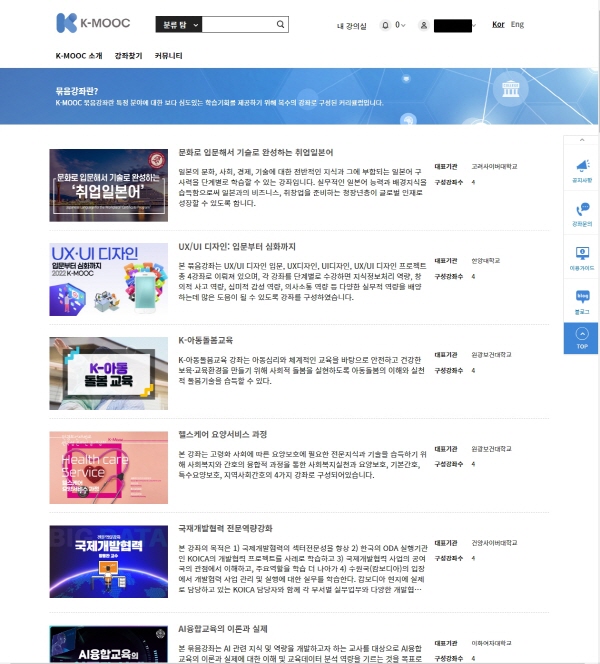 K-MOOC 추천 강좌