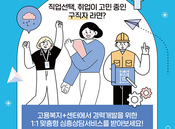 구직자 도약보장 패키지