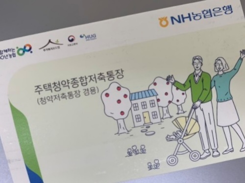 새로 발급받은 청년 우대형 청약 통장의 모습