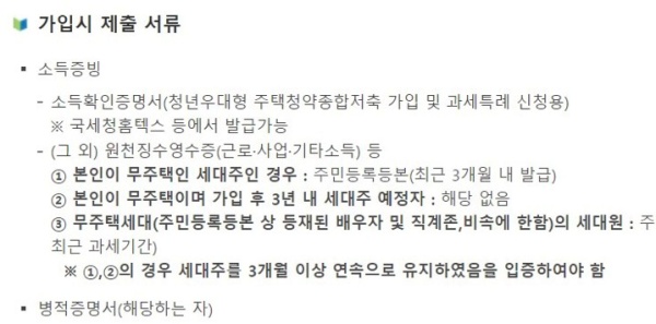 청약통장 가입 시 필요한 서류