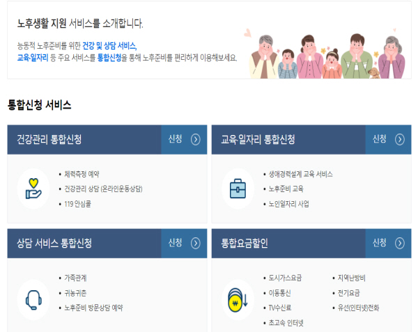 노후생활지원 원스톱서비스를 통해 60대 중반의 친정엄마도 스스로 일자리 찾기는 물론 건강관리, 체력측정예약 등을 손쉽게 하실 수 있게 됐다.(출처=정부24)