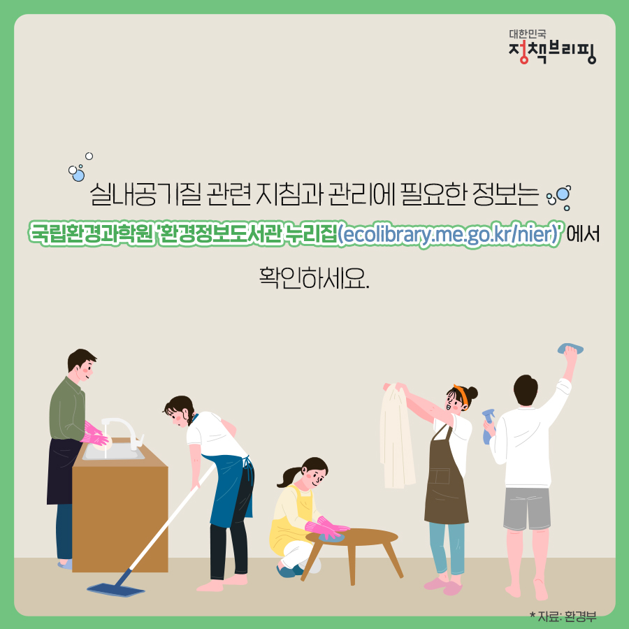 우리집 실내공기 이렇게 관리하세요!