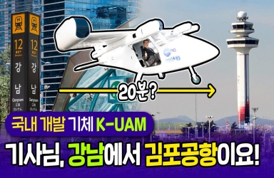 강남에서 김포공항까지 몇 분?