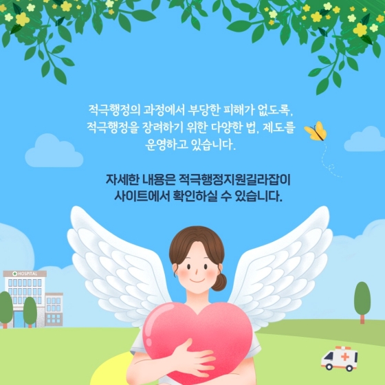 적극행정 면책 제도