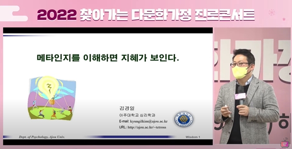 김경일 교수가 강연을 이어가고 있다.(출처=교육부TV 유튜브 채널)