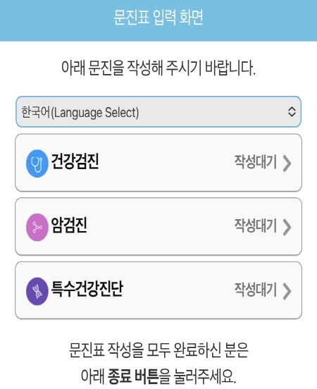 모바일 문진표 작성 모습