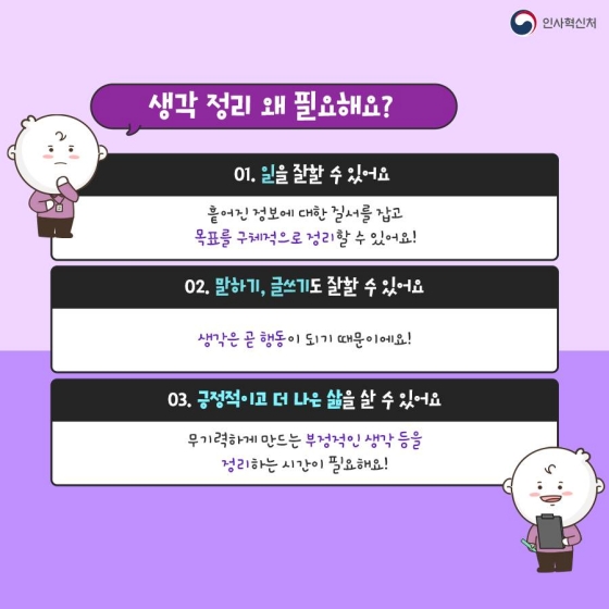 생각 정리 잘하는 일잘러가 되기 위한 꿀팁!