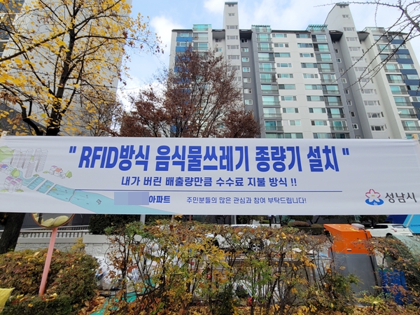 음식물쓰레기 종량제