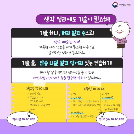 생각 정리 잘하는 일잘러가 되기 위한 꿀팁!