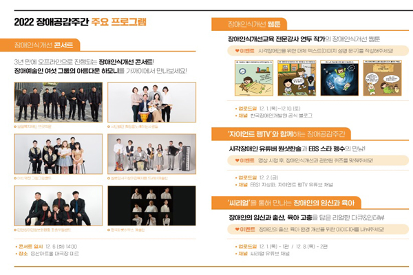 12월 6일 용산아트홀 대극장 미르에서는 중고등학생 500명을 초청해 코로나19로 3년 만에 대면으로 장애 인식개선콘서트도 열린다. (사진=한국장애인개발원)