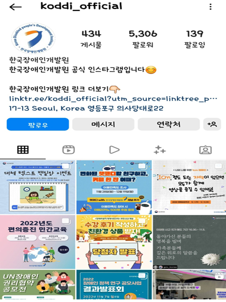 2022 장애공감주간에 참여하고 싶다면 한국장애인개발원 인스타그램(koddi_official)을 활용하면 된다. (사진=한국장애인개발원)