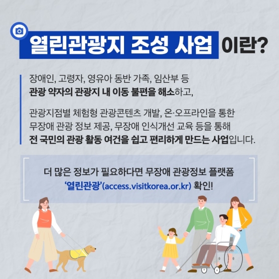 장애인, 고령자의 이용이 편리해질 2023년 열린관광지를 소개합니다!