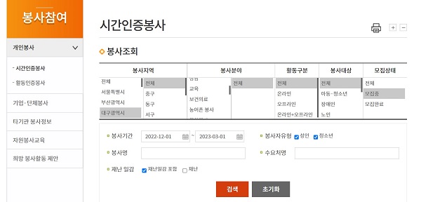 봉사 시간을 실적으로 인증받을 수 있는 기관을 검색할 수 있다.(사진=1365자원봉사포털)