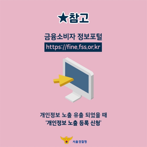 메신저피싱 예방법