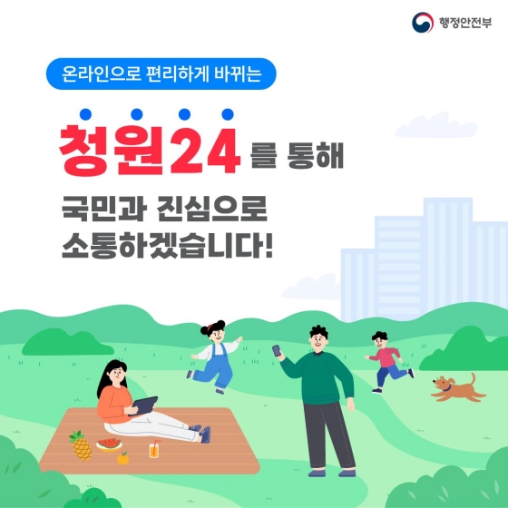 이제 온라인으로 편리하게 청원하세요!