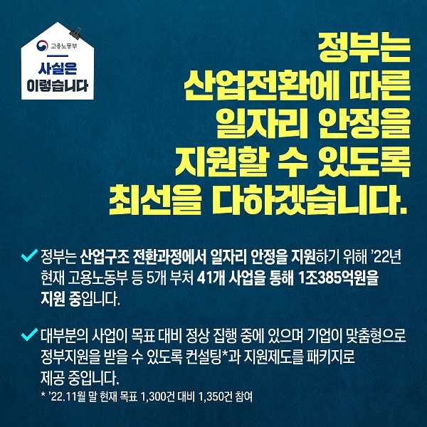 고용부 “산업전환 따른 일자리 안정 지원토록 최선”