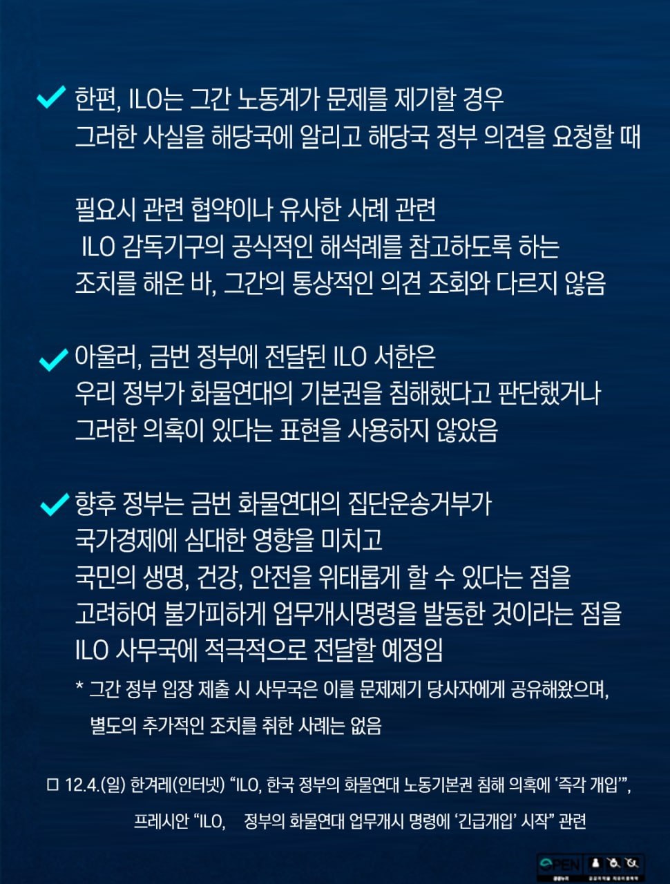 고용부 “국제노동기구 개입은 공식절차도 협약 위반 판단 절차도 아냐”