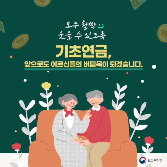 빅데이터로 알아보는 기초연금 제도