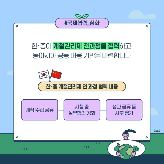 함께 지키는 푸른 하늘 제4차 미세먼지 계절관리제 시행