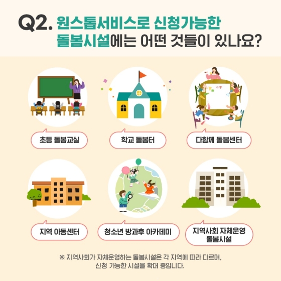 초등돌봄서비스 정부24에서 편리하게 신청하세요.