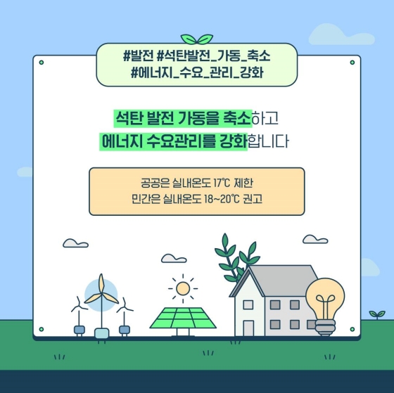 함께 지키는 푸른 하늘 제4차 미세먼지 계절관리제 시행