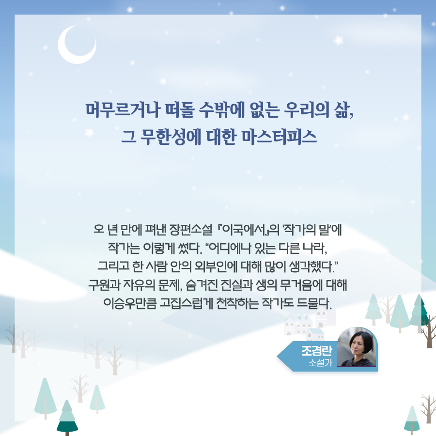 첫눈과 함께 ‘12월의 독서산책’