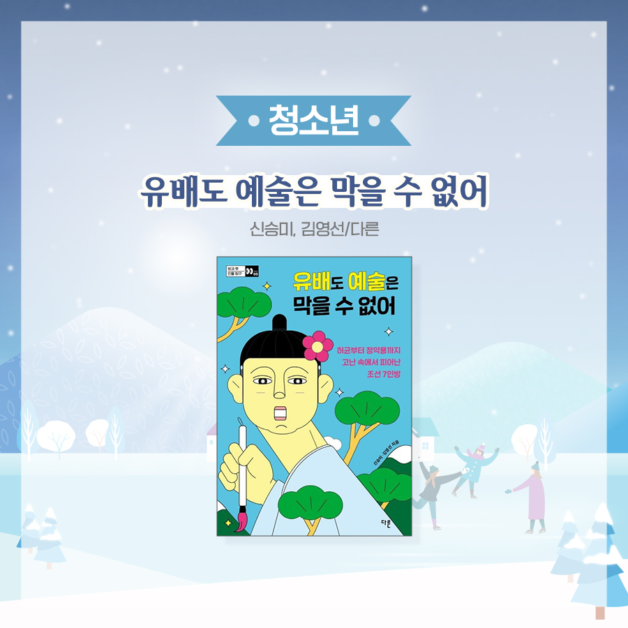 첫눈과 함께 ‘12월의 독서산책’