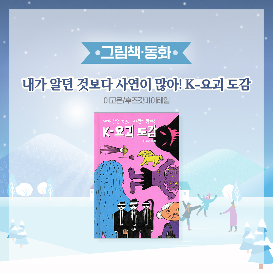 첫눈과 함께 ‘12월의 독서산책’